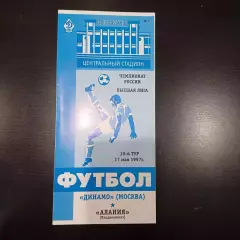 Динамо (Москва) - Алания 1997