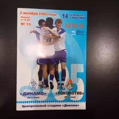 Динамо (Москва) - Локомотив (Москва) 2005