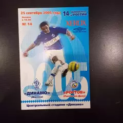 Динамо (Москва) - Ростов 2005