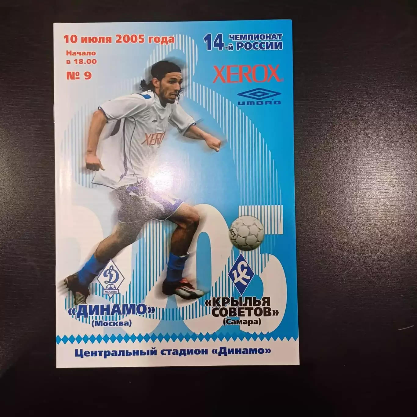 Динамо (Москва) - Крылья Советов 2005
