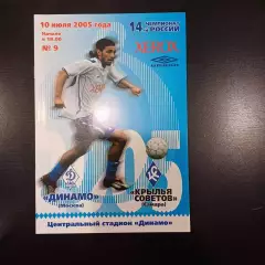 Динамо (Москва) - Крылья Советов 2005