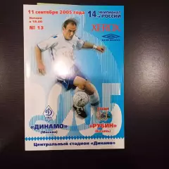 Динамо (Москва) - Рубин 2005