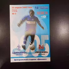 Динамо (Москва) - Москва 2005