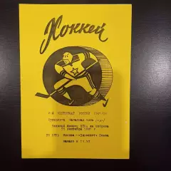 Цска - Дизелист (Пенза) 1997