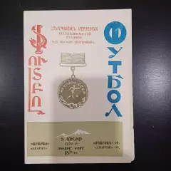 Арарат - Спартак 1970