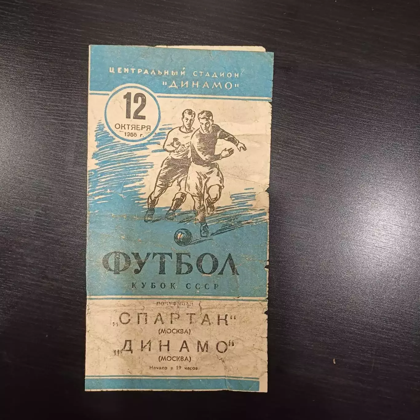 Спартак - Динамо (Москва) 1955 кубок