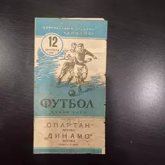 Спартак - Динамо (Москва) 1955 кубок