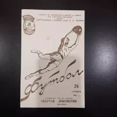 Спартак (Москва) - Локомотив (Москва) 1957