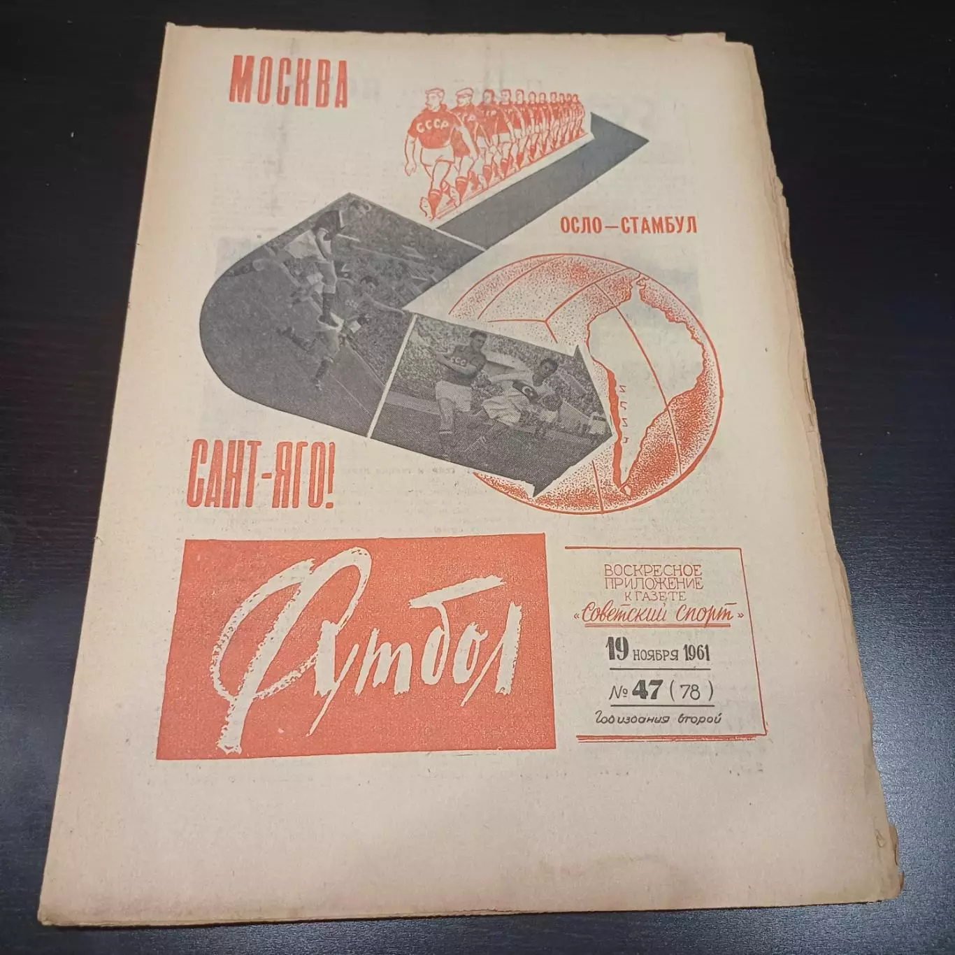 Футбол № 47 1961