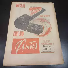 Футбол № 47 1961