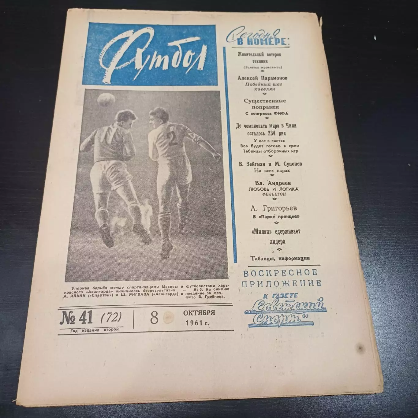 Футбол № 41 1961