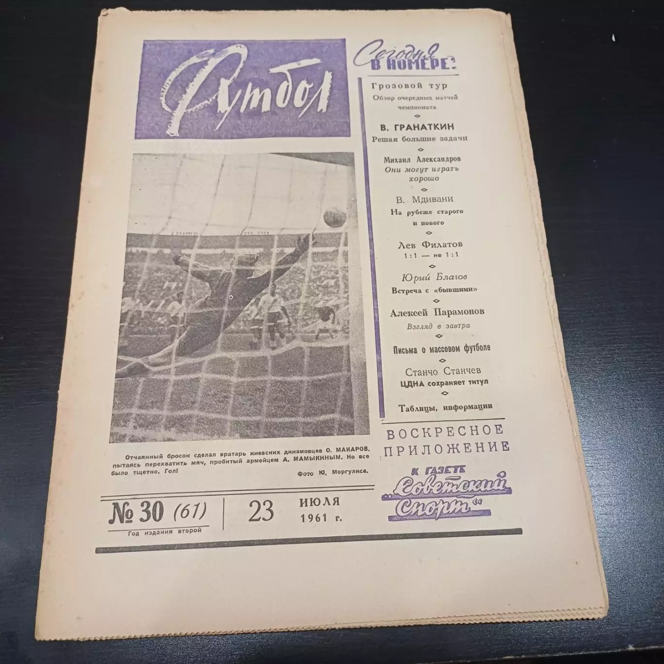 Футбол № 30 1961