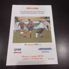 Цска - Динамо (Москва) 2001 дубль