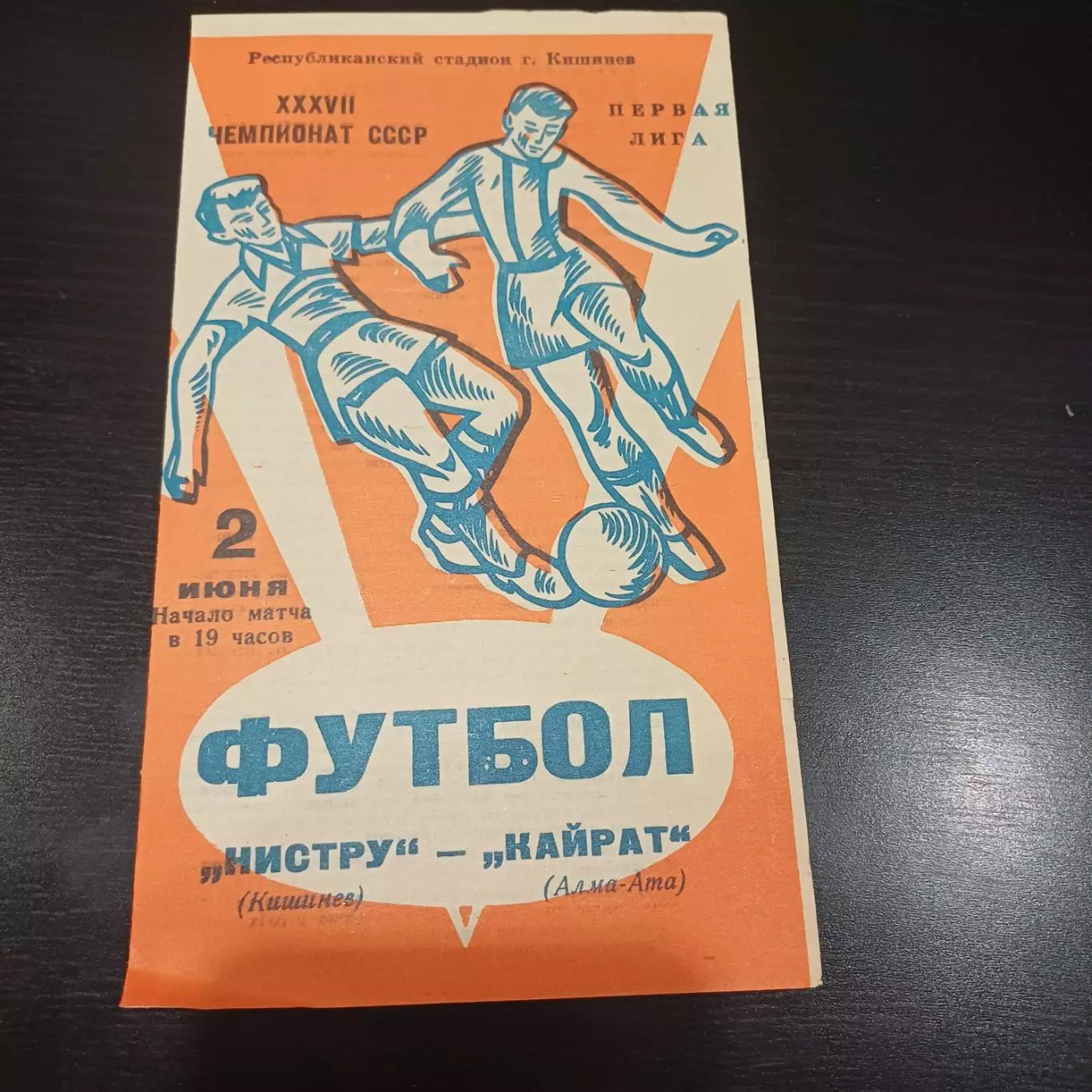 Нистру - Кайрат 1974
