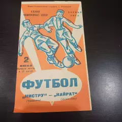 Нистру - Кайрат 1974