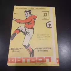Крылья Советов - Металлург (Липецк) 1974
