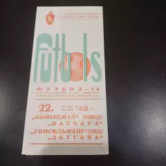 Даугава - Гомсельмаш 1978