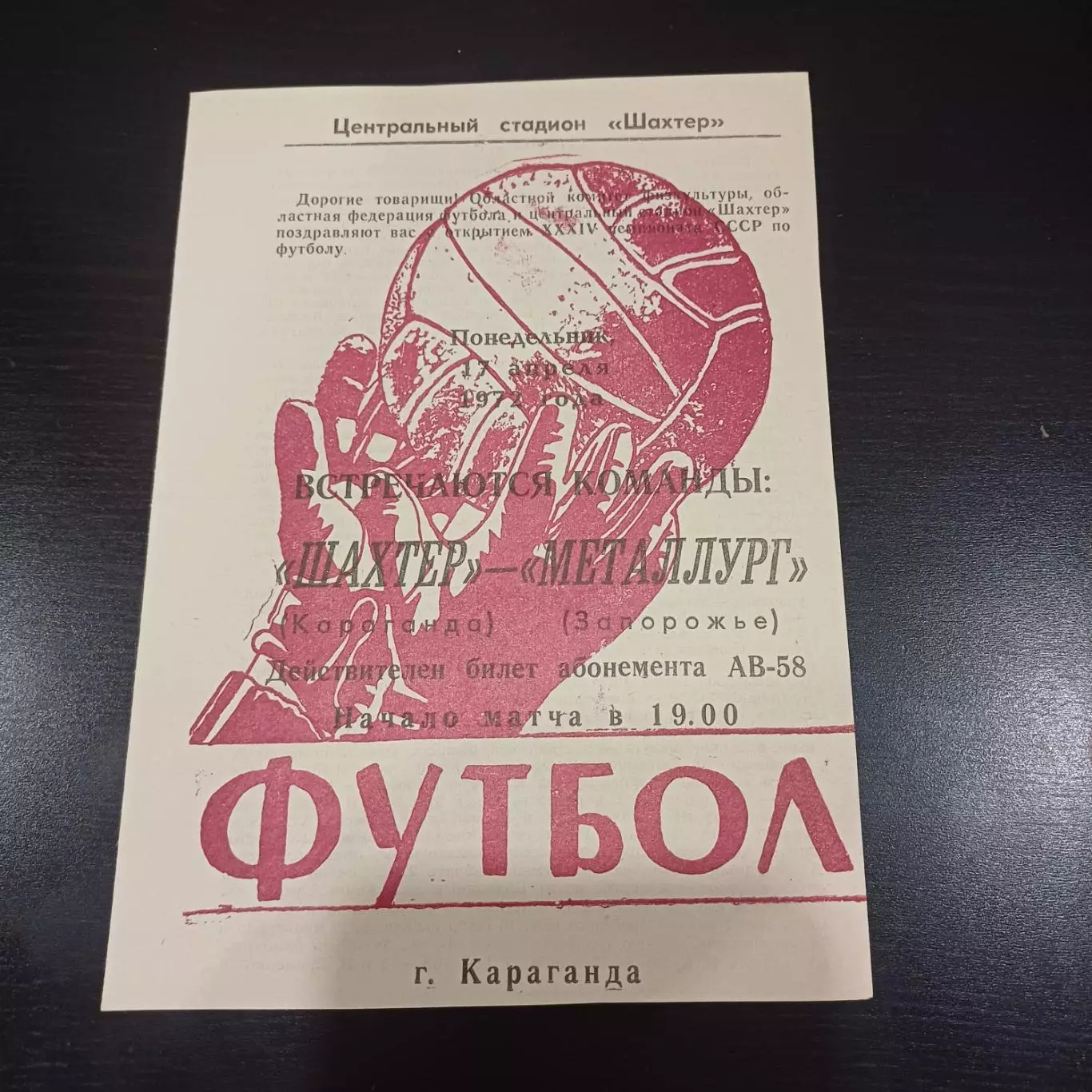 Шахтер - Металлург (Запорожье) 1972