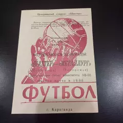 Шахтер - Металлург (Запорожье) 1972