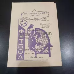 Шахтер - Спартак (Нальчик) 1973