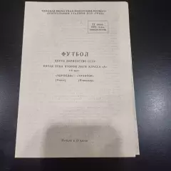 Торпедо (Томск) - Трактор (Павлодар) 1975