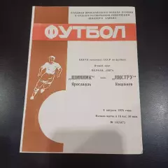 Шинник - Нистру 1975