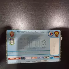 Шинник - Динамо (Москва) 2008