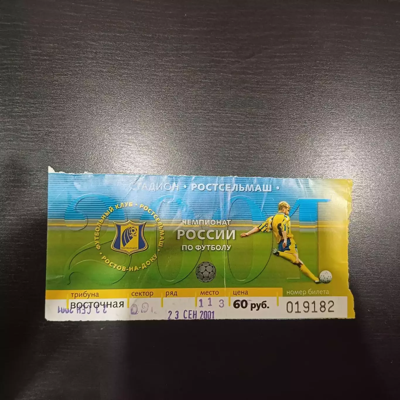 Ростсельмаш - Динамо (Москва) 2001