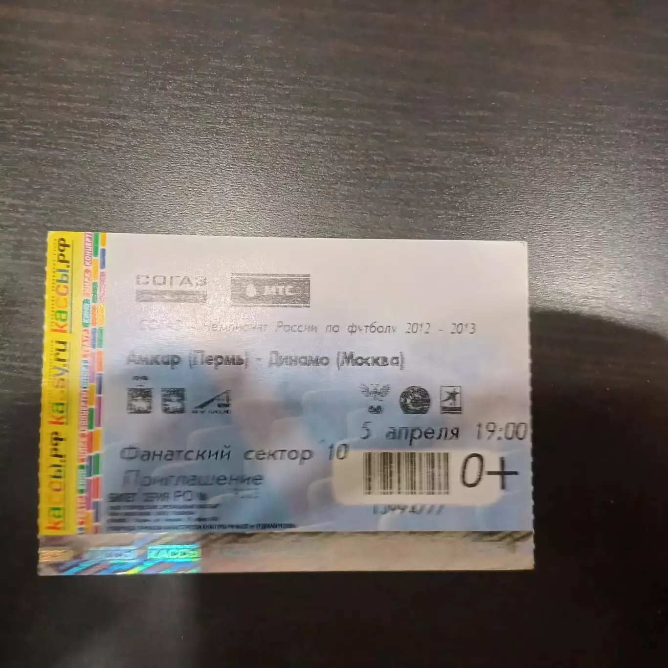 Амкар - Динамо (Москва) 2013