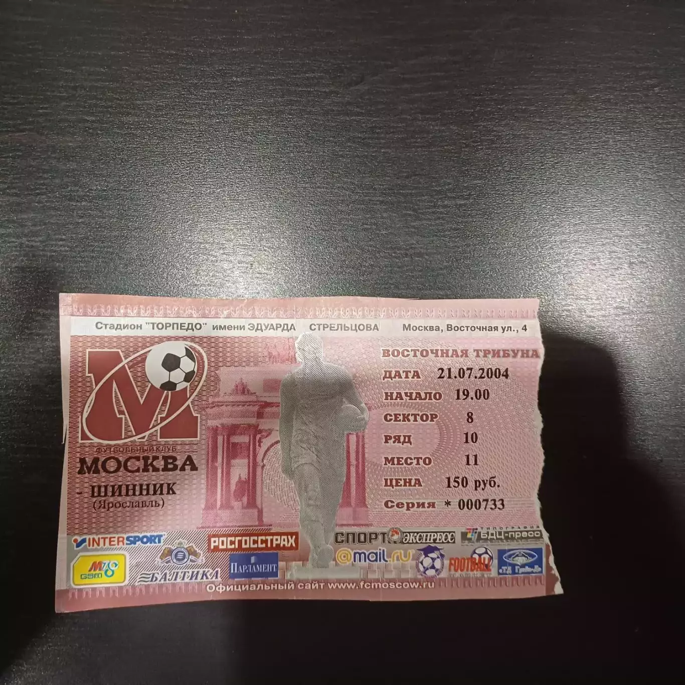 Москва - Шинник 2004