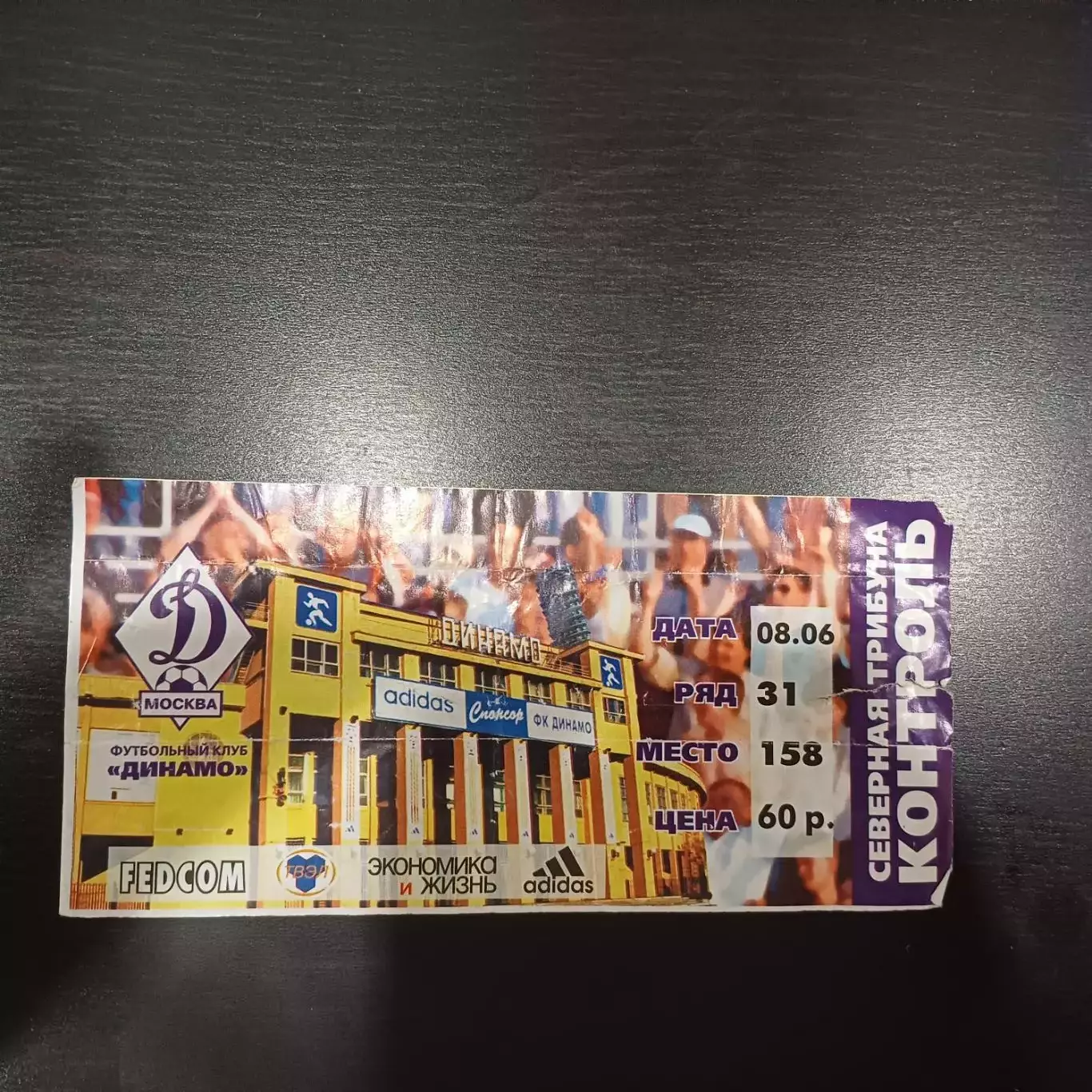 Динамо (Москва) - Факел 2000