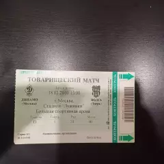 Динамо (Москва) - Волга (Тверь) 2010