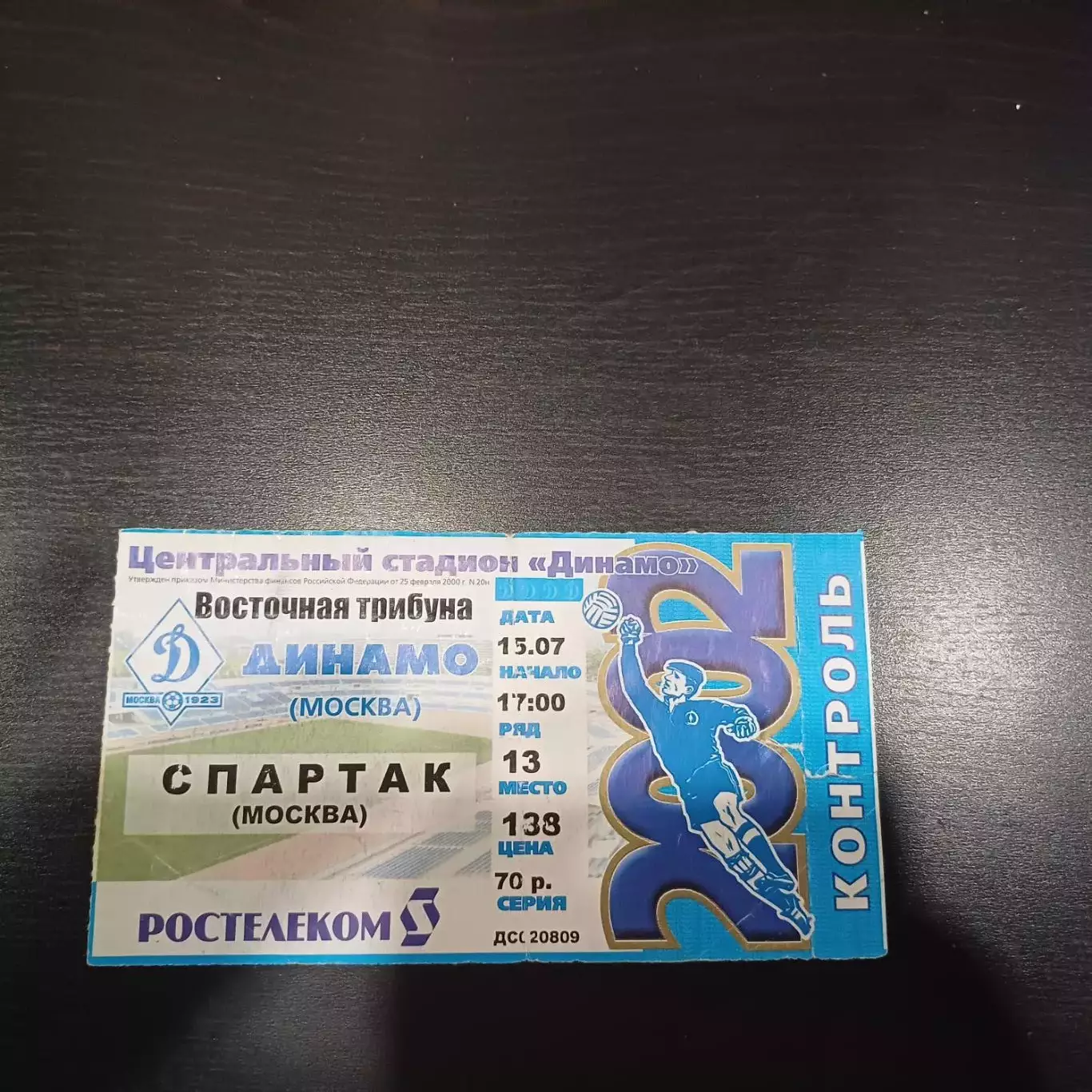 Динамо (Москва) - Спартак 2002