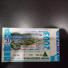 Динамо (Москва) - Спартак2003