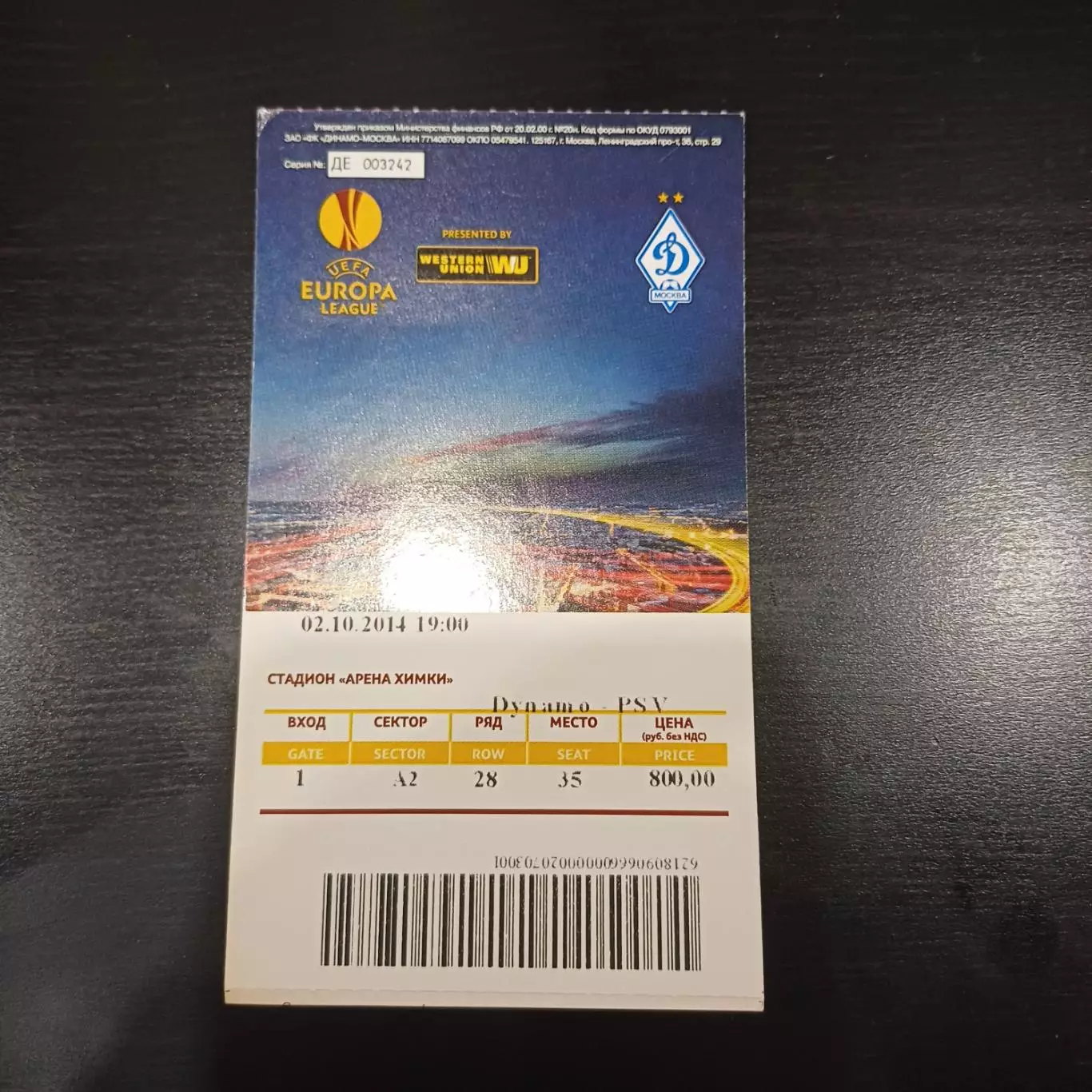 Динамо (Москва) - ПСВ 2014