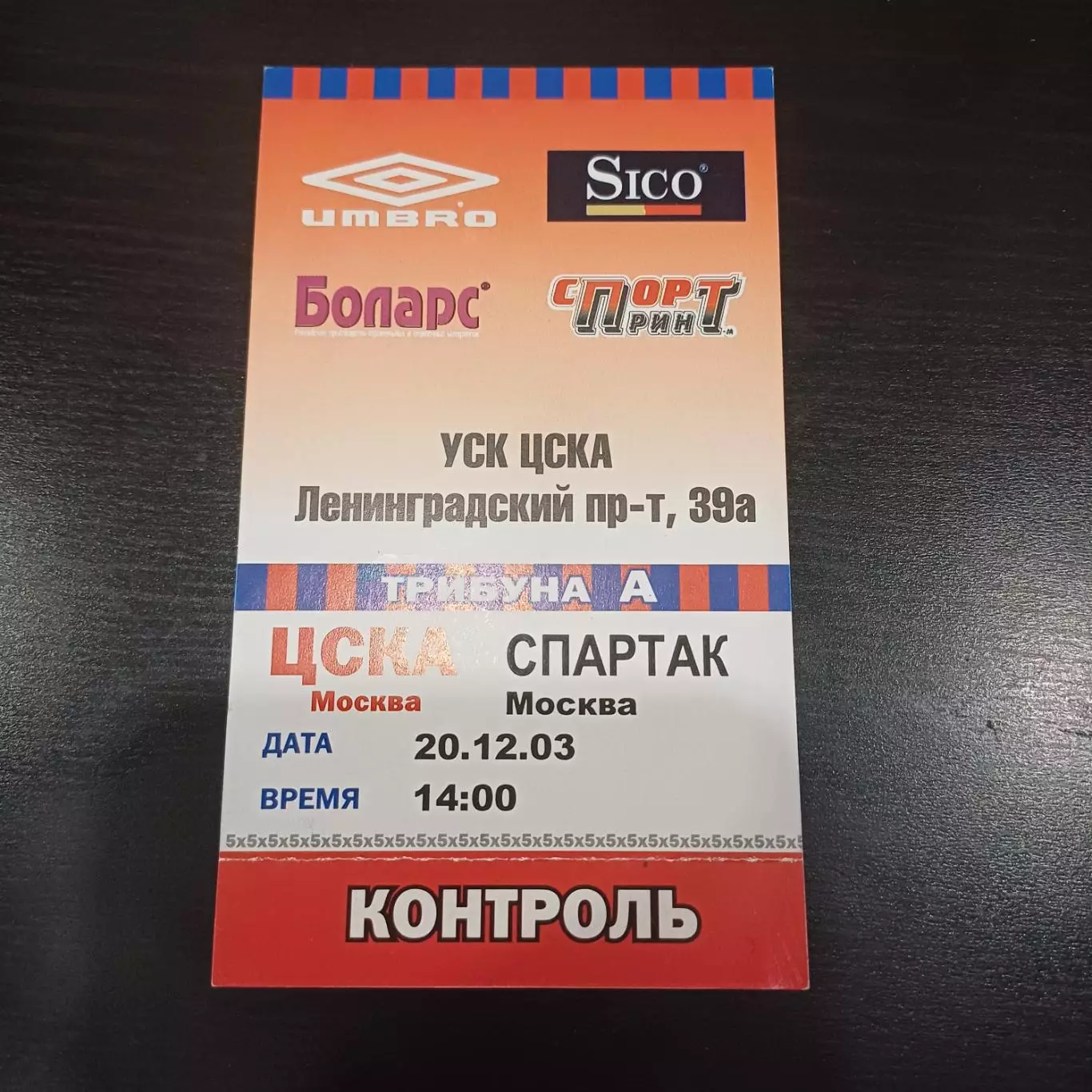 Цска - Спартак (Москва) 2003