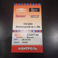 Цска - Спартак (Москва) 2003