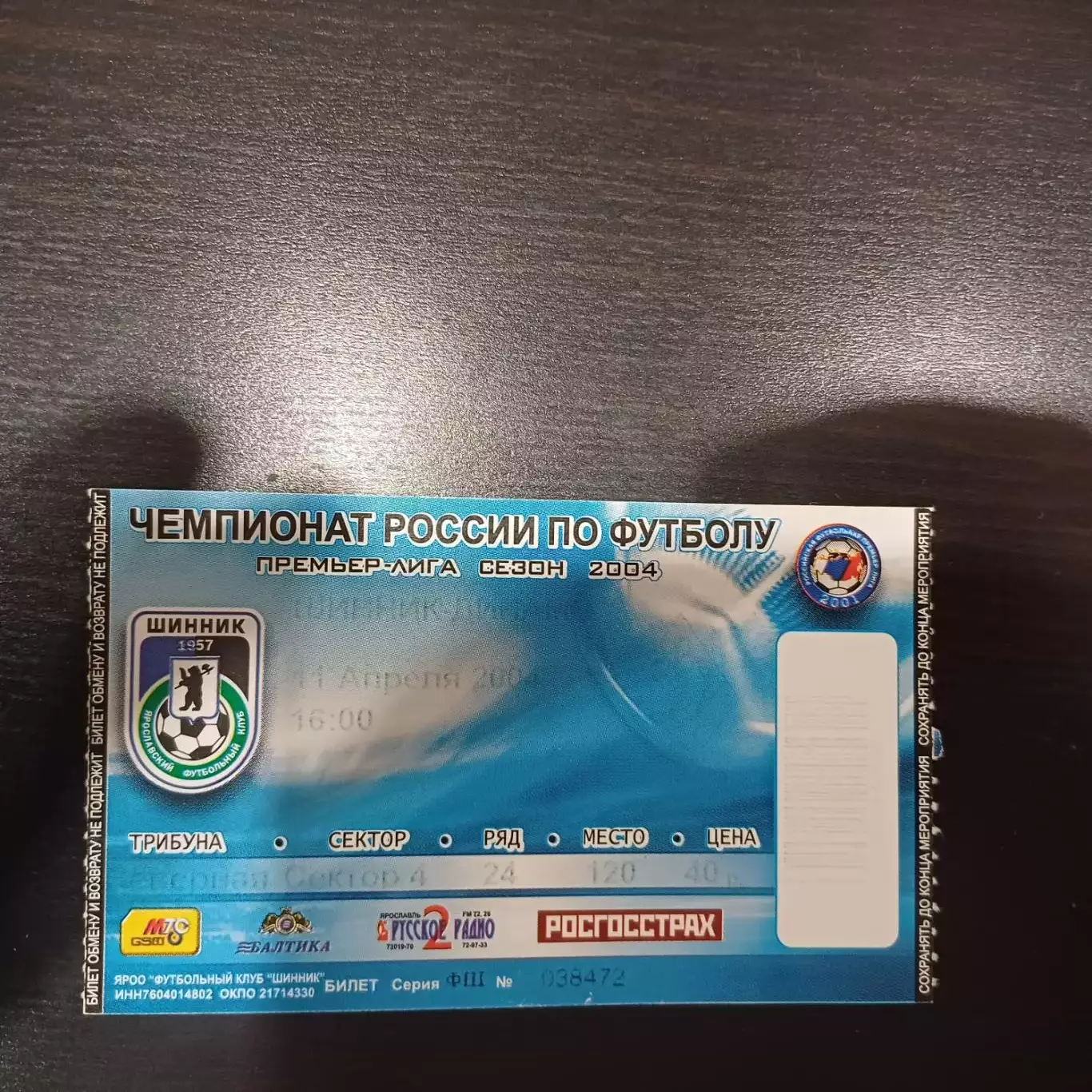 Шинник - Динамо (Москва) 2004