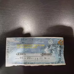 Зенит - Динамо (Москва) 2003