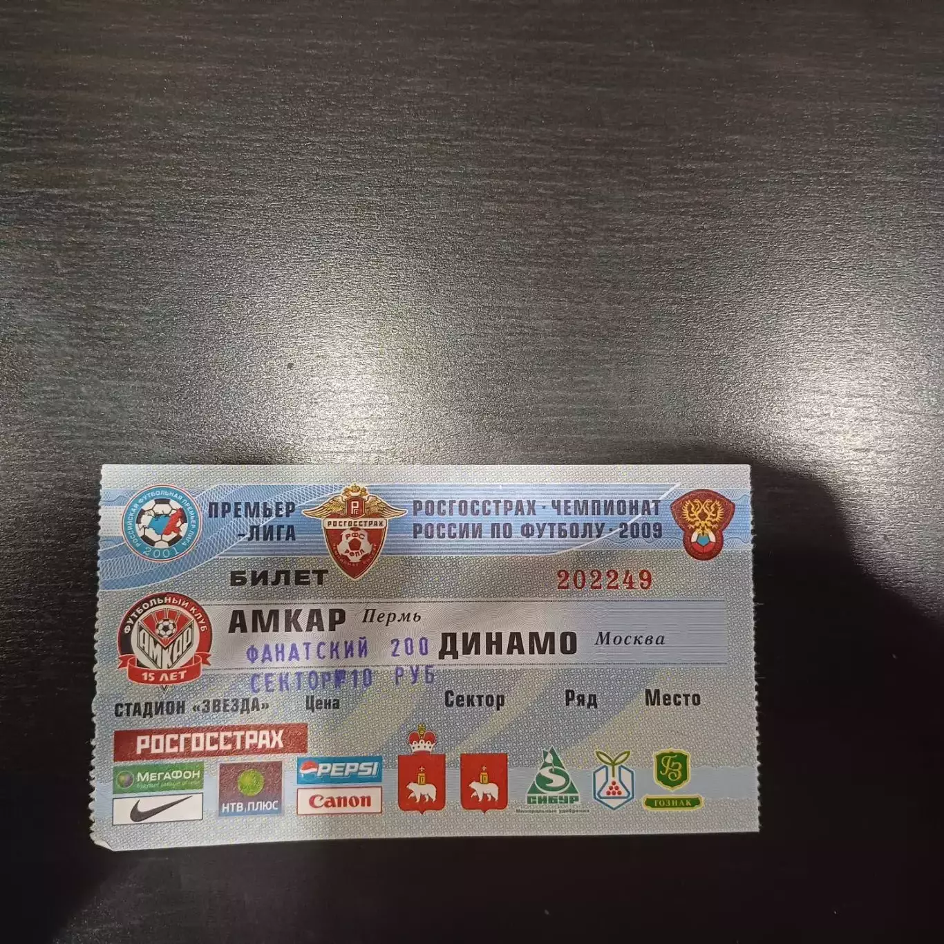 Амкар - Динамо (Москва) 2009