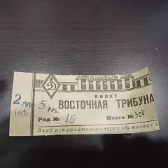 Цдка - Спартак (Москва) 1948