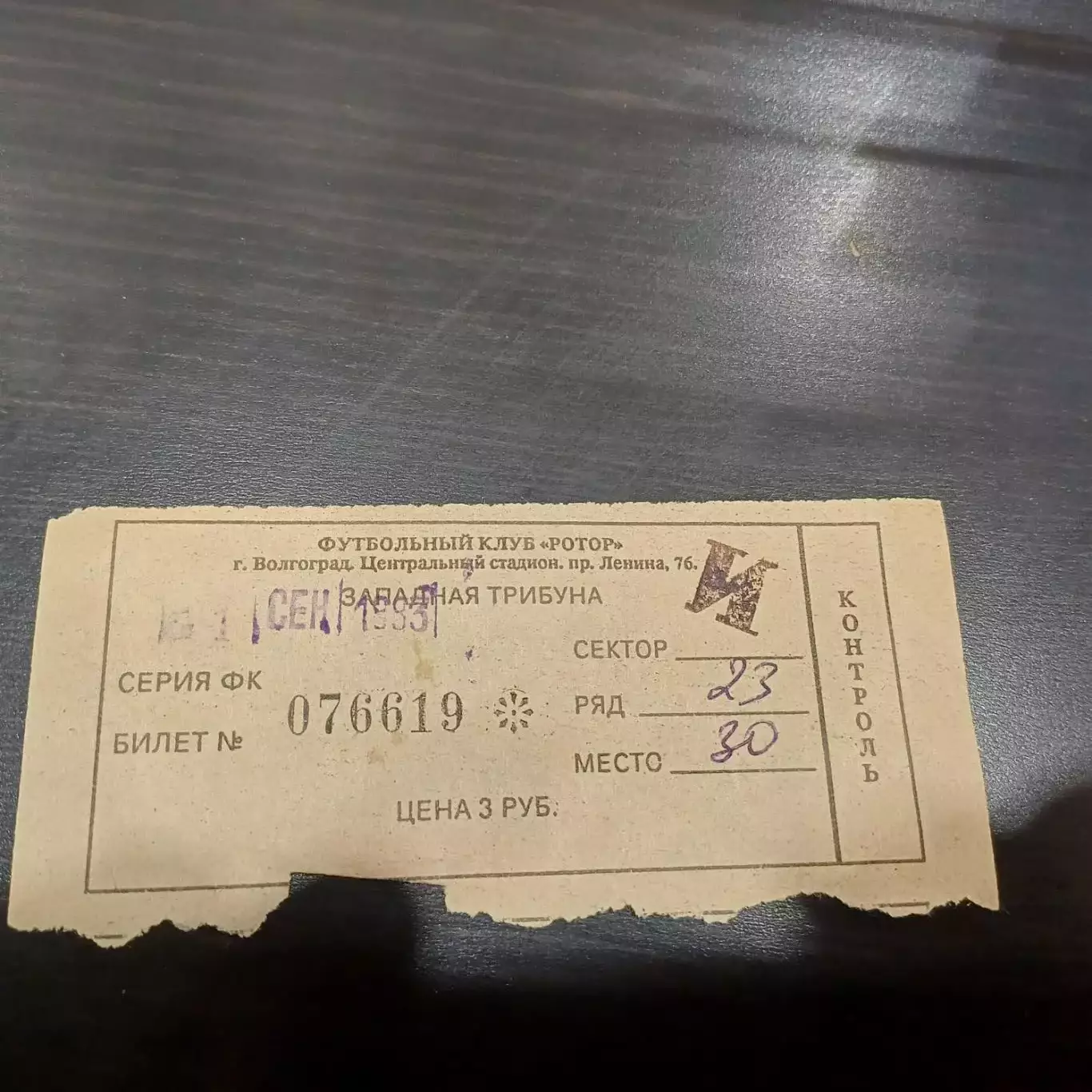 Ротор - Уралмаш 1993