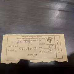 Ротор - Уралмаш 1993