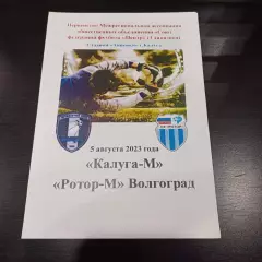 Калуга - Ротор 2023
