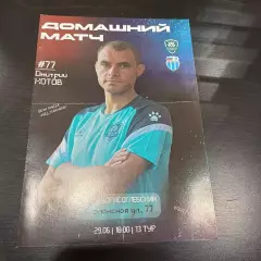 Химмаш - Ротор 2024