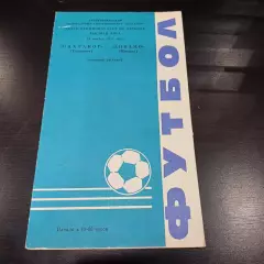 Пахтакор - Динамо (Москва) 1979