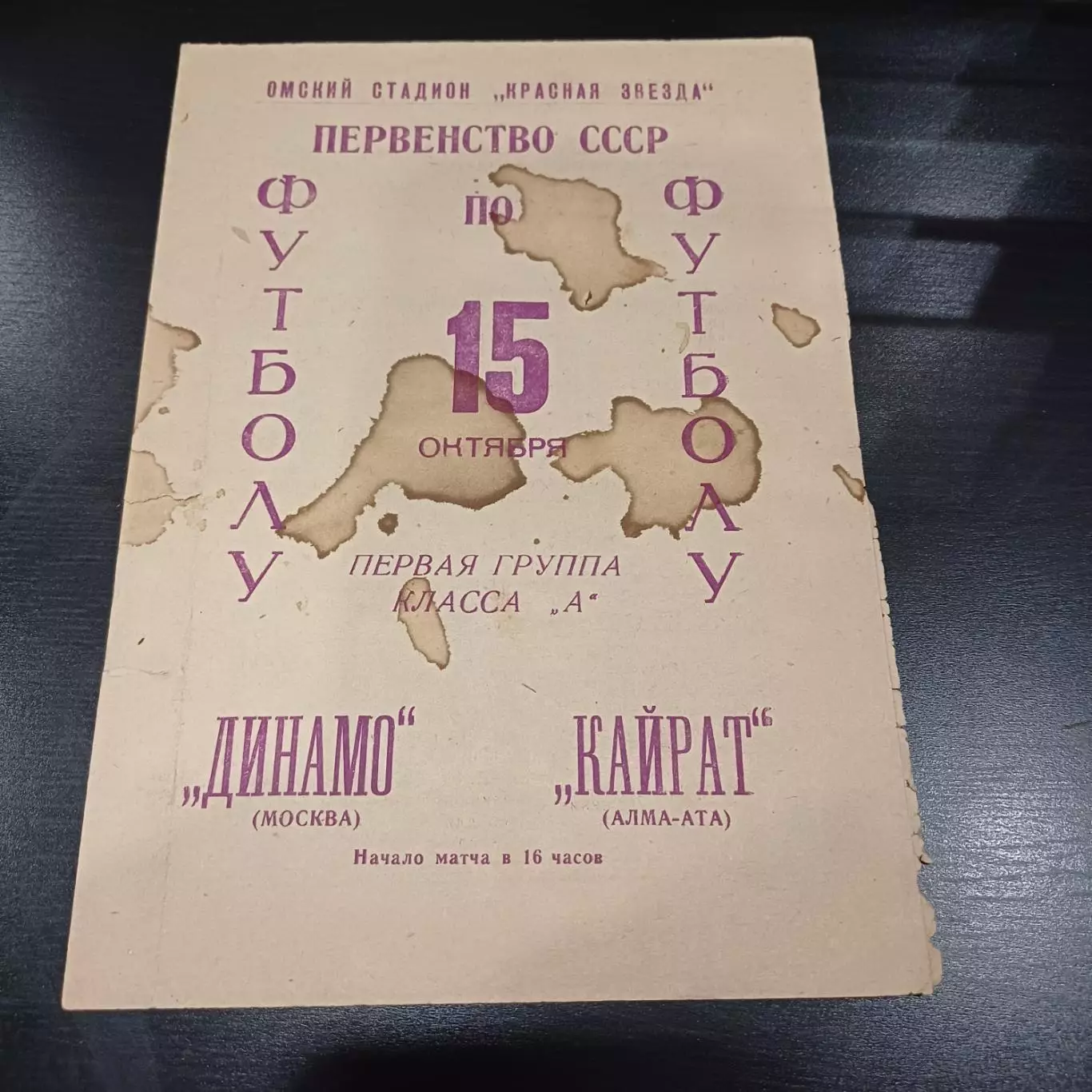 Динамо (Москва) - Кайрат 1966