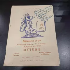 Крылья Советов - Динамо (Москва) 1969
