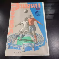 Динамо (Тбилиси) - Динамо (Москва) 1966