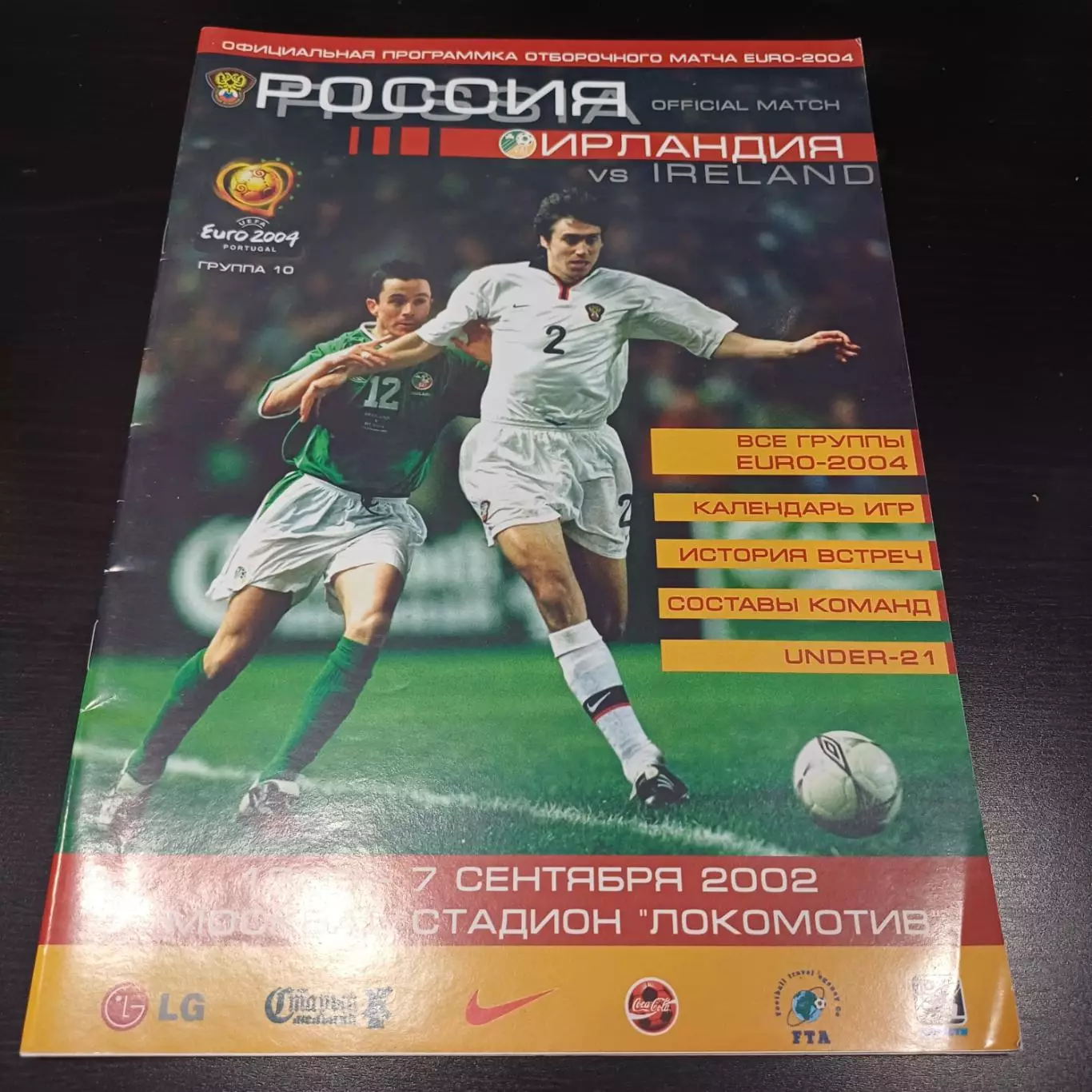 Россия - Ирландия 2002